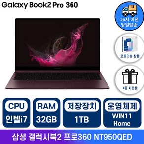 삼성전자 갤럭시북2 프로360 NT950QED-KD72D 15.6 S펜 2in1 인텔i7 고사양 가성비 노트북, WIN11 Home, 32GB, 1TB, 버건디