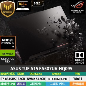 (당일발송) ASUS TUF FA507UV-HQ095 R7-8845HS/RTX4060/DDR5 32GB/NVMe 512GB/Win11Po/QHD/MUX스위치/게이밍노트북, WIN11 Po, 32GB, 512GB, 메카그레이