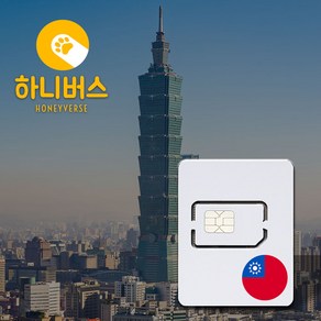 대만 무제한 데이터 유심, 5GB, 3일 (1702968837675477), 1개