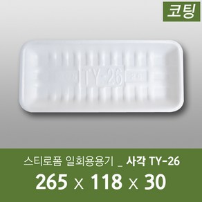 태양산업사 일회용 포장용기 일회용접시 사각접시 코팅접시 TY26 200개 1박스