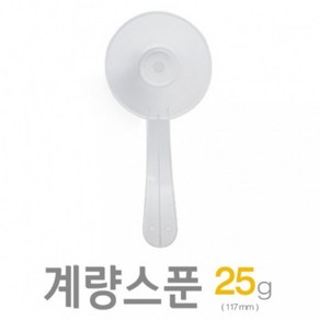 아조아닷컴 계량스푼25g(117m)_H 10개, 1.클리어-10개