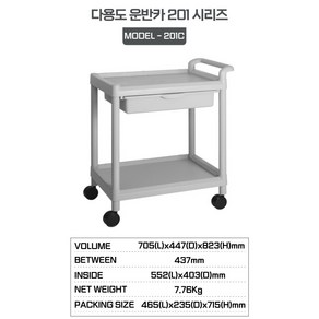 대경전자 다용도 이동식 운반카트 서빙카트 201C 한박스구성