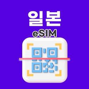 [eSIM] 일본이심 데이터 무제한 QR코드 발송, 1개, 500MB, 1일