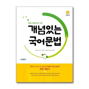 개념있는 국어문법 (2025년) / 지학사## 비닐포장**사은품증정!!# (단권+사은품) 선택