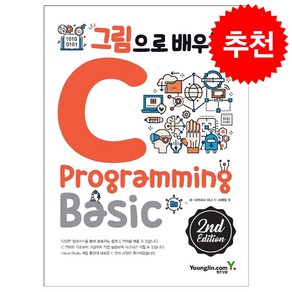 그림으로 배우는 C Pogamming Basic (개정2판) + 미니달력 증정, 영진닷컴, 다카하시마나