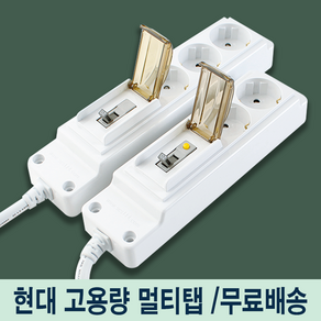 현대일렉트릭 고용량 멀티탭 4000W 과부하차단 누전차단 2구 3구 멀티콘센트, 배선차단 - 2구, 1개, 1.5m