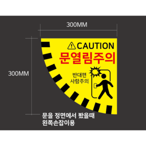 문열림스티커300*300mm바닥스티커