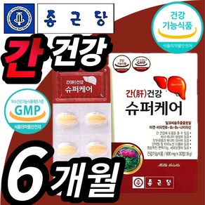 식약처 인증 밀크씨슬 영양제 실리마린 간 건강 도움 밀크 시슬 아연 티슬 칸 비타민b 식약처 간겅강 인정 간보호제 추출물 피곤할때 프리미엄 종근당 밀크시슬 간 건강에 도움, 1개, 180정