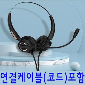 LIP-9002 양귀형헤드셋 볼륨조절 고품질 영상 화상 재택근무 콜센터헤드셋 LIP9002헤드셋 모든전화기 호환