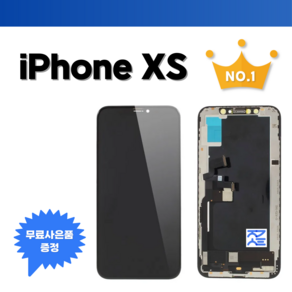 아이폰XS 액정수리 부품 액정 파손 교체 아이폰자가수리 (사은품 포함) iPhoneXS sceen, 프리미엄형OLED, 1개