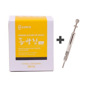 동방수지침 1Box(쌈지안에 스폰지없음)+ 수지침관(스프링형) 1개 0.18x8mm