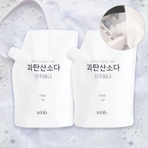 [소비아] 과탄산소다 100% 1kg 스파우트용기 파우치 산소계표백제 세탁보조제 텀블러 세탁조 세정제 얼룩제거 표백 하수구 찌든때 배수관청소, 2개
