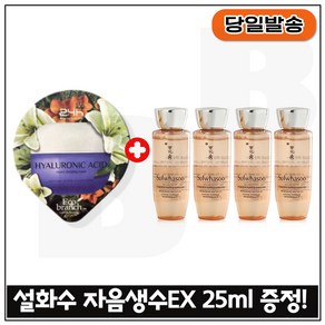 GE7 에코 히아루론 수면팩 구매시 자음생수EX 25ml 4개_ 총 100ml 구성., 1개