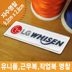 이엠비코리아 lg엘지전자휘센로고자수명찰이름표유니폼, 1장, 일반식