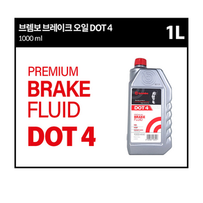 브렘보 브레이크오일 DOT4 0.5리터 500ml, 브렘보 LV DOT4 1리터(전자파킹추천), 1개