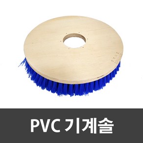 매직크린 PVC 기계솔 10인치, 1개, 단품