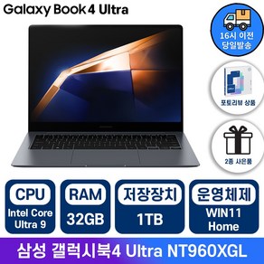 삼성전자 갤럭시북4 울트라 NT960XGL-X92A XC92G 지포스 RTX4070 윈도우11 Ulta9 게이밍 영상편집 전문가 노트북, 그레이, 1TB, 32GB, WIN11 Home