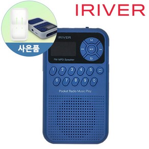 아이리버 휴대용 라디오 가정용라디오 IRS-C202 효도템 FM mp3플레이어 USB-C 충전 PC직접연결 고출력 스피커 세로형 한글LCD 효도라디오 마이크로SD 실리콘케이스, 네이비