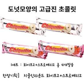 치클린 초코라운드 혼합세트(화이트+스트로베리), 1세트, 128mg