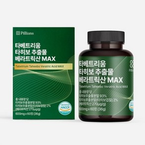 타베트리움 타히보 추출물 베라트릭산 MAX 식약처 HACCP 인증