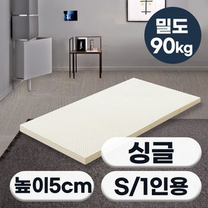 [특가쿠폰] 에코어 천연라텍스 매트리스 5cm 밀도 90kg (미니싱글 싱글 슈퍼싱글 퀸 킹 라지킹)