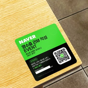 네이버 영수증 리뷰 식당 테이블 QR 스티커 안내판 개업선물, 10개, 블랙그린