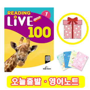 리딩 라이브 Reading Live 100-1 (+영어노트)