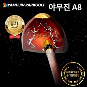 야무진 알바트로스 A8 파크골프 골프클럽 3color