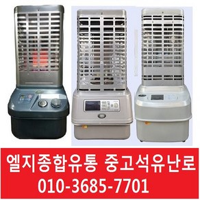 중고석유난로 중고로타리히터 중고난로 10-30평형(휀 부착용)