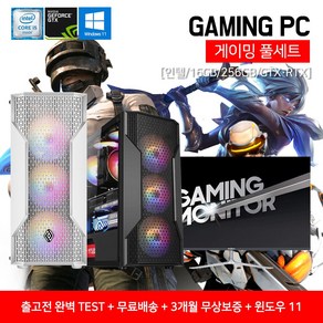 게이밍 조립 컴퓨터 데스크탑 27인치 32인치 세트 16GB SSD장착 GTX RTX 윈도우11