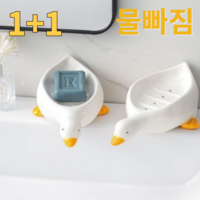 디오벨러 물빠짐 오리 비누 받침대, 1세트, 화이트 1+1개