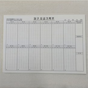 당구장 요금 기록지 A3 용품 재료