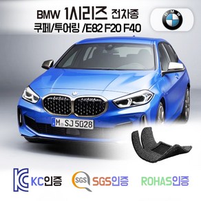 BMW 120d 118d 코일매트 1시리즈 /F20 F40 E82 카매트 발매트 바닥 시트 발판 깔판 차량용 차량 자동차 매트 실내 메트, [해치백] /F20 (12.10~2019.4), 블랙, 트렁크매트