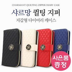 SM-N976 / 갤럭시 노트 10 플러스 (5G) CHARMANT 지퍼 가죽 지갑 다이어리 휴대폰 케이스 + 깜짝사은품