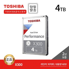 [공식대리점] Toshiba X300 HDWR 4TB~8TB 데스크탑용 HDD 하드디스크 -이선디지탈-, HDWR460