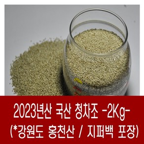 [다온농산] 국산 청차조/청차좁쌀 -2Kg- 강원도 홍천산, 1개, 2kg