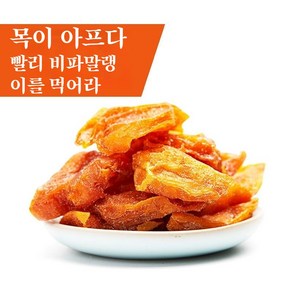 말린 비파 죽봉소금말린비파 비파열매 건과일 건조과일 비파건조 다이어트 건강간식, 죽봉소금말린비파250g, 1개