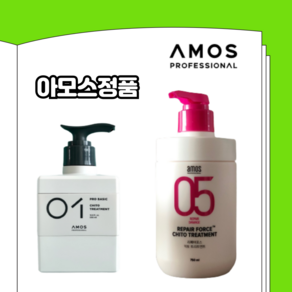 아모스 키토 트리트먼트 500ml 최신상품 모발손상방지 아모스 정품 (리뉴얼 랜덤), 1개