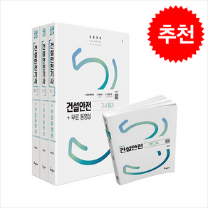 2025 건설안전기사 필기+무료동영상+핸드북 + 쁘띠수첩 증정, 구민사