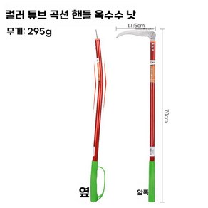 옥수수 낫 장대낫 휜 각도 70cm, A, 60 이하, 1개