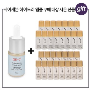 GE-7 하이드라 구매시 NEW자음수퍼펙팅+유액 2종 (각 5mlx15개), 1개