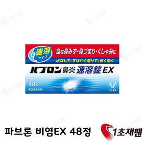 japan 일본 정품 파브 EX 48 직배송, 1개