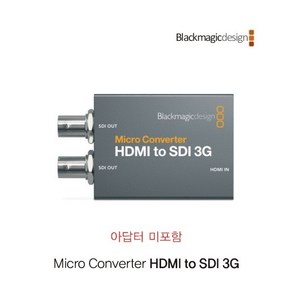 [Blackmagic-Design] Mico Convete HDMI to SDI 3G [아답터 미포함] [진성디브이정품][HDMI to SDI], 1개