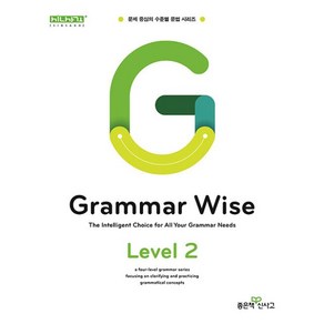 Grammar Wise 그래머 와이즈 Level 2