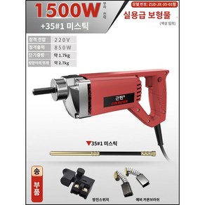 콘크리트 진동기 시멘트 바이브레터 다짐기 모터 건설, 1500W 실용 + 351m 로드센드, 1개