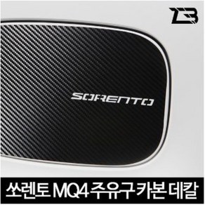 올리바노 쏘렌토 MQ4 주유구 카본 마스크 스티커, 로고 무, 1개