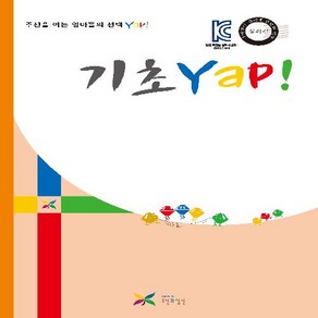 주산과암산 KC인증 안전한 초등 방과후 교재 공부방 주산책 기초 얍 Yap