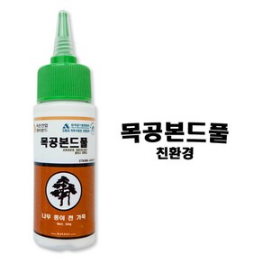 엠비본드 풀보다 강한 친환경 목공 본드풀 60ml, 목공본드풀 50g, 1개