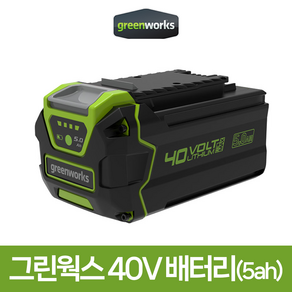 그린웍스 40V 배터리 5ah 8ah 리튬 이온