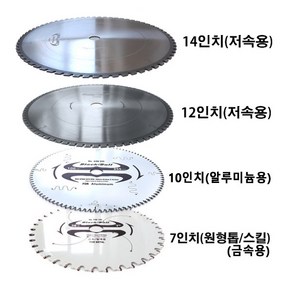 금속절단기날 7 10 12 14인치 컷팅날 원형톱날 팁쏘 금속절단날 알루미늄날 초경톱날